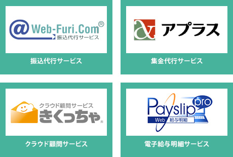 振込代行サービス、集金代行サービス、メール顧問サービス、クラウド型バックオフィスサービスのバナー
